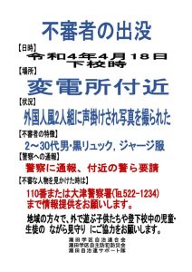 不審者の出没（掲示用）[324]のサムネイル