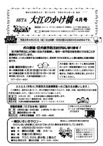 大江のかけ橋４月号（表）のサムネイル