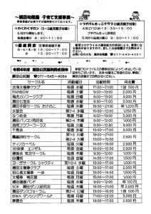 大江のかけ橋４月号（裏）のサムネイル