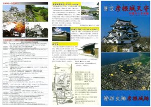 彦根城パンフレットのサムネイル