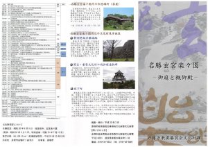 玄宮楽々園パンフレットのサムネイル