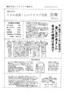 ⑦令和４年７月度理事会資料シニアクラブのサムネイル