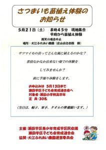 さつまいも苗植え体験のサムネイル