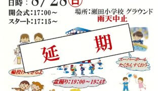 ふれあい親子まつり延期のポスターのサムネイル