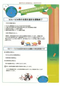 防災たより１０月号（裏）のサムネイル