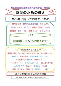 05 外出時にもっておきたいもののサムネイル