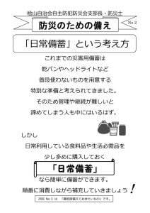 02 日常備蓄[617]のサムネイル