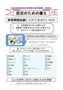 04 非常用持出袋に入れておきたいもののサムネイル