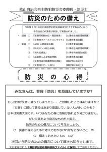 01 防災の心得[614]のサムネイル