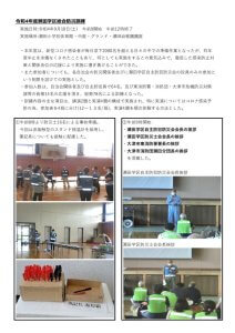 02 令和4年度　瀬田学区総合防災訓練のサムネイル