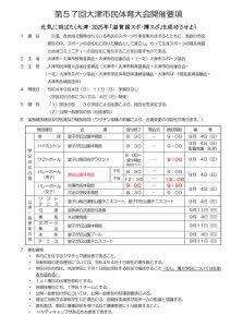 第５７回大津市民体育大会開催要項修正版のサムネイル