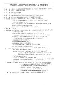 第６３回大津市学区対抗野球大会開催要項のサムネイル
