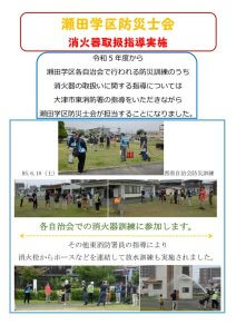 R05.06.10 瀬田学区防災士会消火器取扱指導[763]のサムネイル