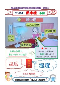 09 臨時 熱中症予防のサムネイル