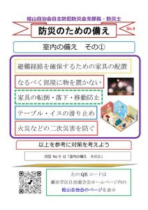10 室内の備え　その①のサムネイル