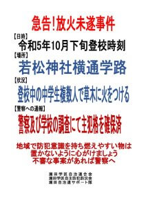 急告放火未遂のサムネイル