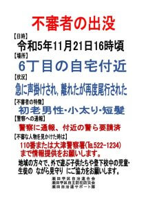不審者の出没20231121のサムネイル