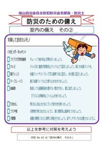 13 No9 室内の備え　その②のサムネイル