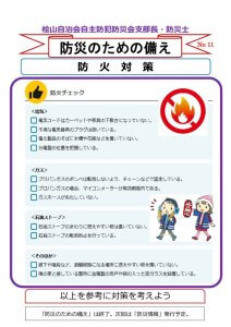 15 No11 防火対策のサムネイル