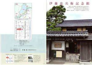 伊藤忠兵衛記念館表 (2)のサムネイル