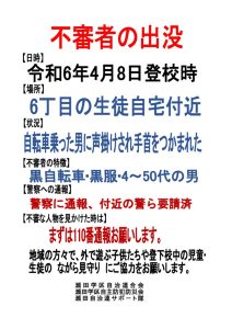 不審者ポスタ掲示用のサムネイル