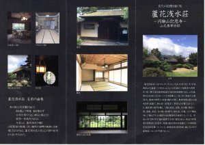 蘆花浅水荘のサムネイル