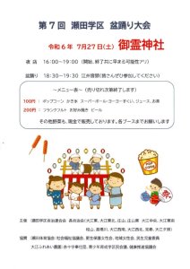第７回瀬田学区盆踊り大会（御領神社）のサムネイル