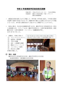 ●　令和6年度瀬田学区防災訓練記録のサムネイル
