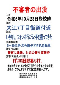 不審者の出没20241023のサムネイル