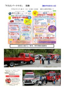 ●　そなえパークの日記録R6のサムネイル