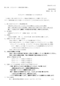 第１６回スケート教室受講についてのサムネイル