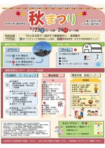 20241030_秋まつりポスターのサムネイル