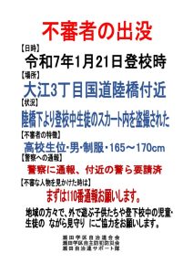 不審者20250121のサムネイル