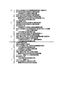 令和６年度防災士会活動記録２のサムネイル