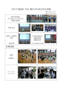 R07.10.04 瀬田学区総合防災訓練記録のサムネイル